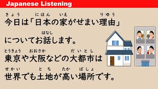 Why Japanese Houses Are Small