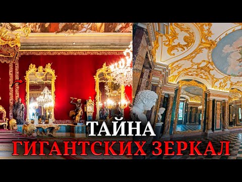 ЗЕРКАЛА РАЗМЕРОМ СО СТЕНУ. Откуда во ДВОРЦАХ 18-19 века взялись эти технологии?