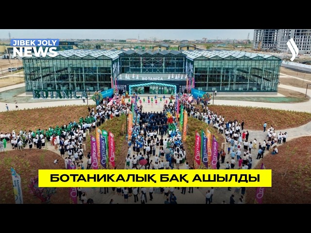 Ботаникалық бақ ашылды