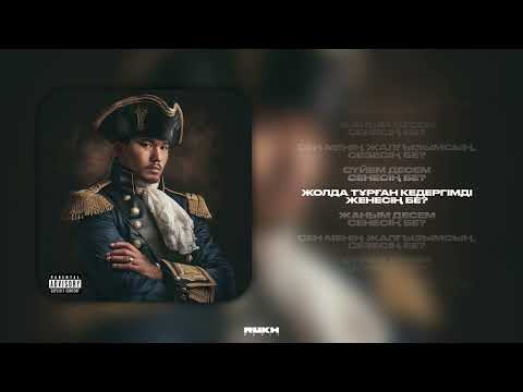 Bonapart, MEREY -  Қозы Көрпеш - Баян Сұлу (Lyrics Video)