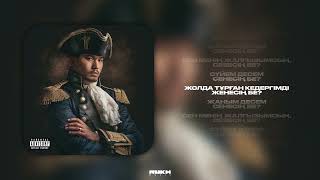 Download lagu Bonapart, MEREY -  Қозы Көрпеш - Баян Сұлу (Lyrics Video) mp3