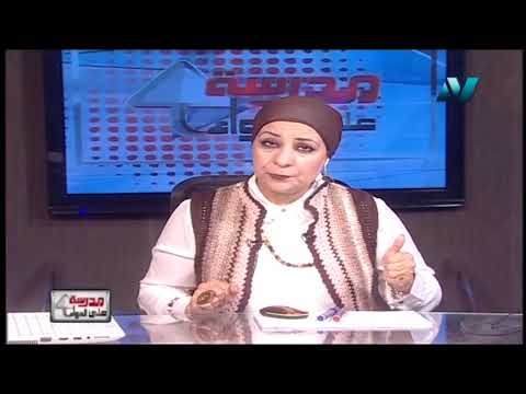 علوم لغات 3 إعدادي حلقة 11 ( Revision ) أ رشا عبد الله 18-04-2019