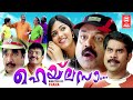 Malayalam Comedy Movie Hailesa Malayalam Full Movie Suresh Gopi Suraj Venjaramoodu