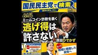 国民民主党 原田ひでかず 財政金融委員会 7月14日