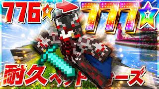 【Minecraft】ベッドウォーズレベル７７７まで耐久！！！