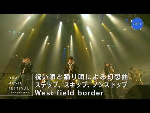 大阪芸大テレビ音楽祭（大阪芸大テレビ第805回-2025.7.5.ON AIR）