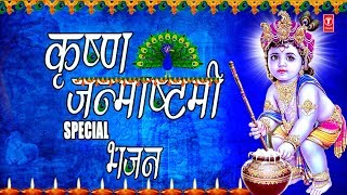 कृष्ण जन्माष्टमी Special, Krishna Janmashtami Special Bhajans I Best Collection I कृष्ण भजन | DOWNLOAD THIS VIDEO IN MP3, M4A, WEBM, MP4, 3GP ETC