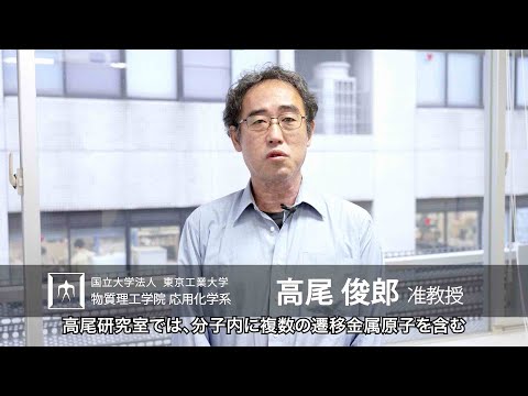 「ポリヒドリドクラスターを用いた新規反応開発」高尾俊郎研究室 - 物質理工学院