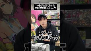 架空のカドショ「はんなり」の接客が京都すぎる  #mtg #あるある #shorts #トレカ