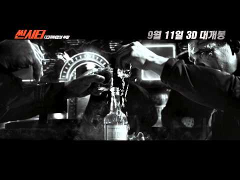 씬시티 메인 예고편 HD