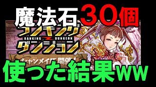 【パズドラ】休みが消えてた。ランダンの結果！！！