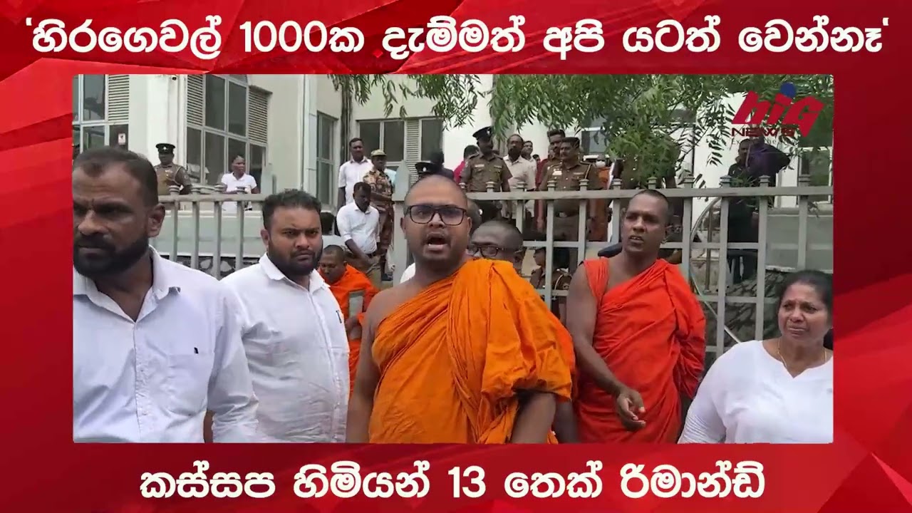 'හිරගෙවල් 1000ක දැම්මත් අපි යටත් වෙන්නෑ'