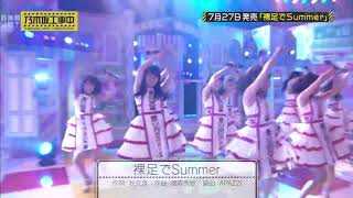 Nogizaka46 hadashi de summer