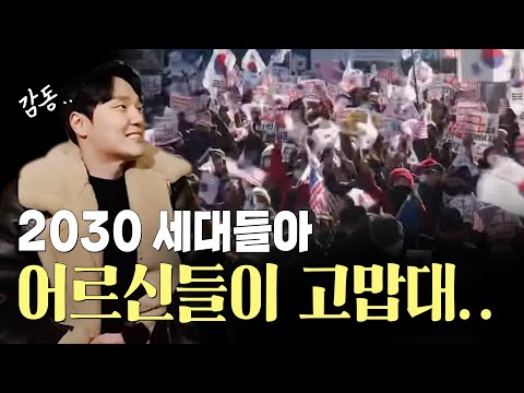 2030 세대들아 어르신들이 고맙대