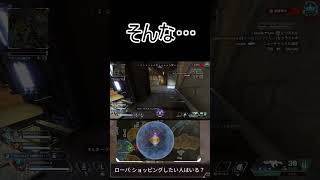 まだショッピングしてないです【APEX】#shorts