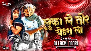 Download lagu Luka Le Tor Chehra || लुका ले तोर चेहरा ला || Remix Dj Laxmi Deori 👆🎧🎧 mp3