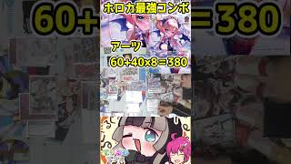 【ホロカ】癒月ちょこ最強コンボ【ホロカOCG】#ホロカ #shorts #解説 #癒月ちょこ  #てりるむラジオ　#儒烏風亭らでん