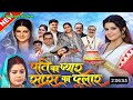 Pati Ka Pyar SAS Ka Dular पति का प्यार सास Ka दुलार Bhojpuri Mov