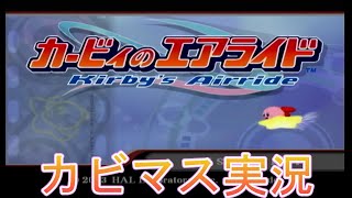 【エアライド編part１】とびだせ！！４人のエアライド！！【４人実況プレイ】
