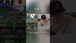 「プロスピAの能力に納得いかなかった」大谷翔平に関する雑学　#ショート #野球 #大谷翔平 #大谷 #プロスピA