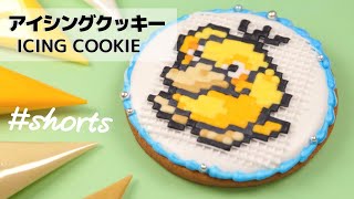 ヒトカゲのドット絵アイシングクッキー Icing Cookie Of Charmander Shorts موقع ويب حيث يمكنك مشاهدة مقاطع فيديو موسيقية مجانية