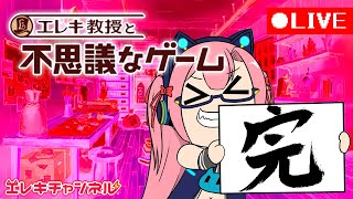 殺人鬼の助手とナゾを解決する某教授のゲーム【雷輝アンタレス】