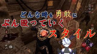 【DBD】どんな時も勇敢にぶん殴っていくスタイル【サバイバー】#5