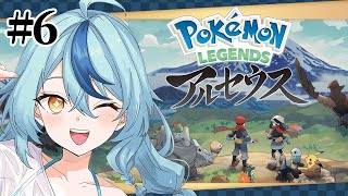 【ポケモンレジェンズ アルセウス】#6 最後のキングを探しにいくぞーーーー！！！【にじさんじ/珠乃井ナナ】