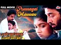 MusicalMovie Punnagai Mannan HD FULL MOVIE Tamil Romantic Movie Kamal Haasan Revathi