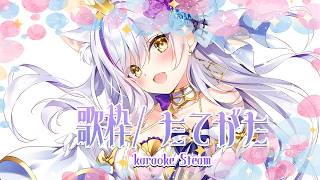 【ゲリラ歌枠】すこしだけ歌うアーカイブ消えるかも…バラード多め【Vtuber神城くれあ】