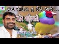 SAJAN DEVANAND GADHVI MAHER MANIYARO BHOGAT BY JYOTI E POINT