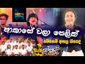 AKASE WALA PELIN SWAPNA FLASH NEXT TV ELECTION NIGHT Live Show 2025 NEXT TV