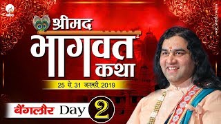 Shrimad Bhagwat Katha || Day 2 Part 1 || Bengaluru || 25 To 31 January 2019 || THAKUR JI