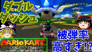 『マリオカート ダブルダッシュ!!』時代はゲームキューブへ！二人乗り大乱戦の時間だ！！【ゆっくり実況】(キノコカップ_150cc)