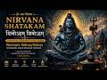Nirvana Shatakam शिवोऽहम् शिवोऽहम् Powerful Sanskrit Shiva Chant