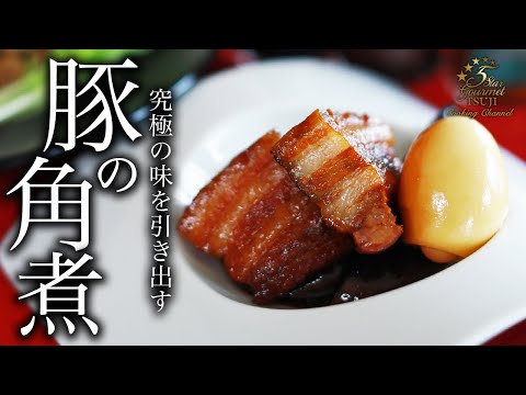 【豚の角煮】絶品!とろとろ美味い!豚の角煮の作り方・レシピ【簡単な基本料理】