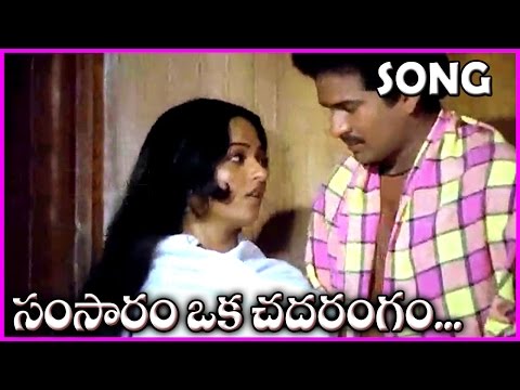 Samsaram Oka Chadarangam || Telugu Video Songs  - Sarath Babu,Rajendra Prasad,Suhasini