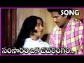 Samsaram Oka Chadarangam Telugu Video Songs Sarath Babu Rajendra Prasad Suhasini