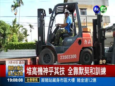 堆高機"疊疊樂" 神乎其技受讚嘆