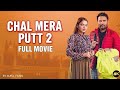 Chal Mera Putt 2 Best Comedy Emotional Movie Punjabi Entertainment