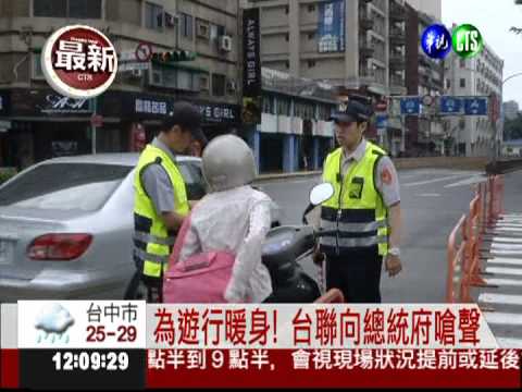 綠營3路集結嗆馬 千名警力戒備