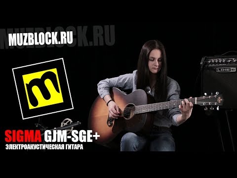 Обзор электроакустической гитары Sigma GJM-SGE+
