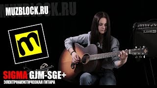 Video thumbnail for Sigma GJM-SGE+ - электроакустическая гитара (Sigma GJM-SGE+ review) by Muzblock.ru