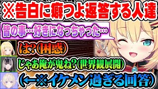 後輩達に告白ドッキリを仕掛けた結果癖が強すぎる返答が来すぎて驚くはあちゃまｗ【ホロライブ 切り抜き Vtuber 赤井はあと 音乃瀬奏 儒烏風亭らでん 轟はじめ 響咲リオナ 】