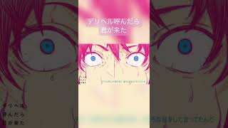 絵師だけど、#デリヘル呼んだら君が来た #歌ってみた #ナナホシ管弦楽団 #shorts