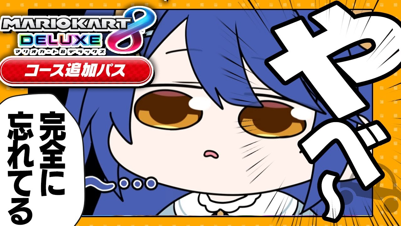 *. マリオカート8DX┊前日つけやき刃牙ˎˊ˗（　天宮こころ / にじさんじ　） #マリカにじさんじ杯