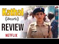 Kathal Movie Review | Sanya Malhotra, Rajpal Yadav | Netflix | Telugu Movies | Movie Matters