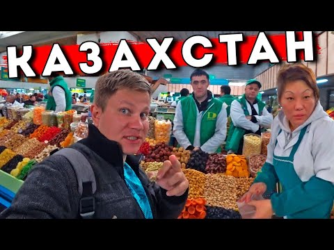 Казахстан - КАК относятся к русским? Алматы как Москва? ЦЕНЫ на рынке, национальная еда