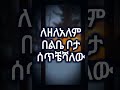 Madingo Afewerk Anchin Beteleye ማዲንጎ አፈወርቅ አንቺን በተለየ Chat Lyrics