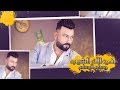 Wessam Al Rasam – Ani Elak Llsheib (Exclusive) |وسام الرسام - اني الك للشيب (حصريا) |2020 mp3 Wessam Al Rasam – Ani Elak Llsheib (Exclusive) |وسام الرسام - اني الك للشيب (حصريا) |2020 mp3